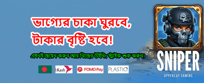 আজকের সেরা গেমটি খেলুন